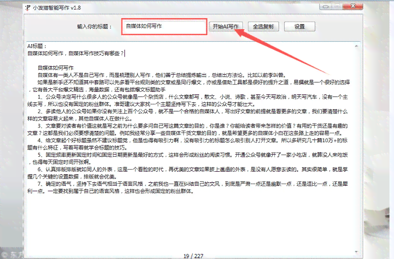 自媒体文章写作：哪些软件与工具用助你高效写作