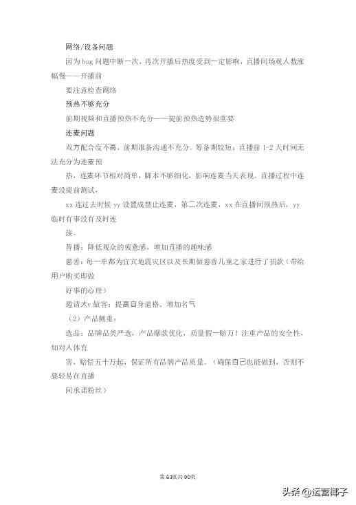 抖音脚本创作全攻略：涵热门话题、创意构思与用户互动技巧
