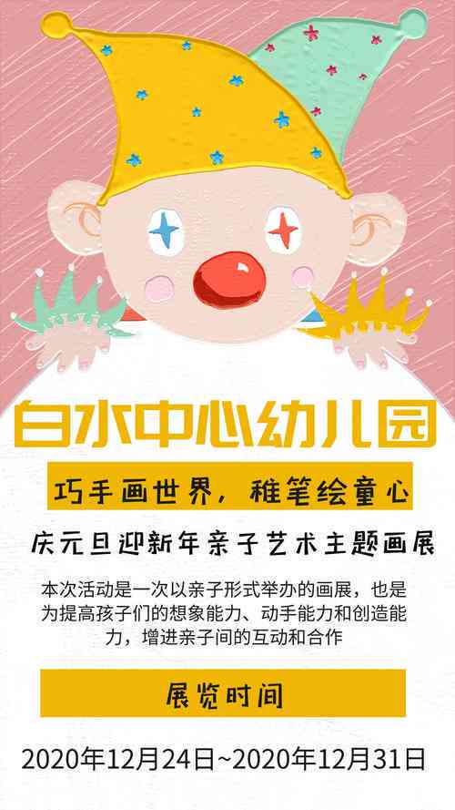 ai绘画文案幼儿：创意幼儿园儿绘画作品与软文攻略
