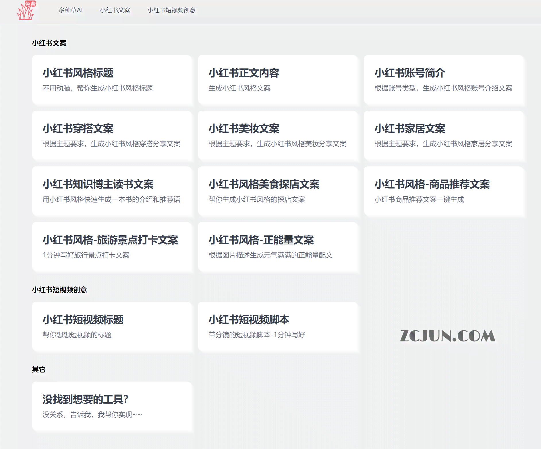 小红书软文生成器：免费与使用教程，文章及文案一键生成工具