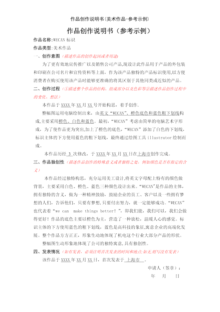 美术绘画作品创作说明范文：怎么撰写文库级作品范例详解