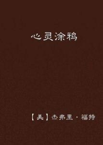 我们教你如何写作：运用生活经验写出触动心灵的好文案，掌握你的文案技巧