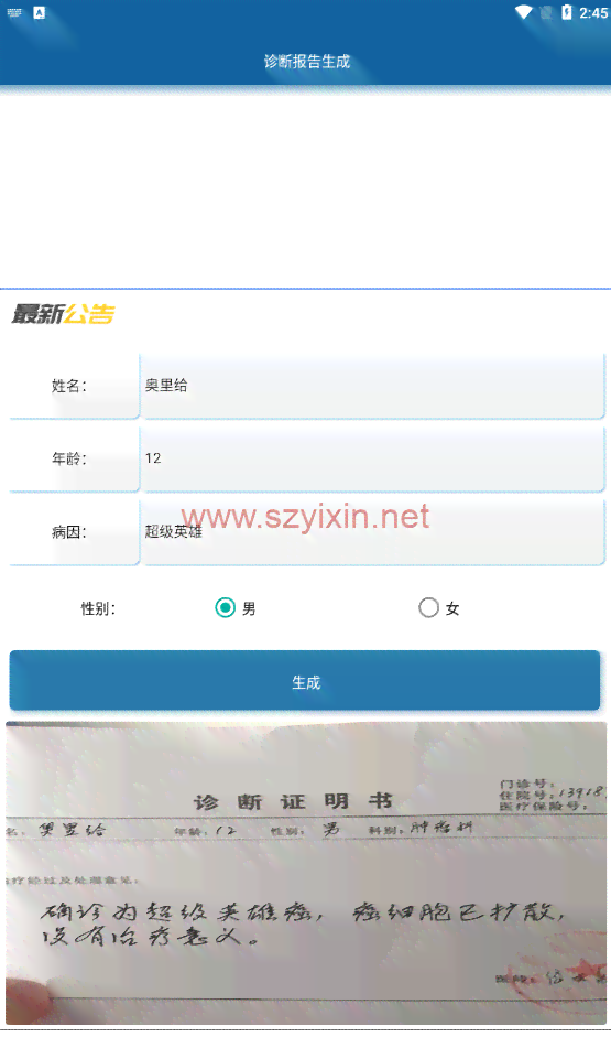 在线医院病例报告单生成器——免费诊断证明模板与报告生成软件