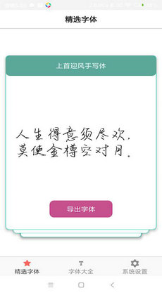 AI书法创作软件：永久免费与使用，支持多种字体风格及自定义创作