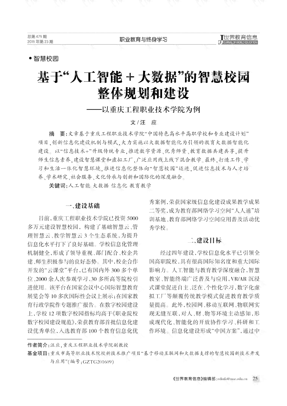 大学职业生涯规划：人工智能驱动的生涯发展智能报告与文库汇编