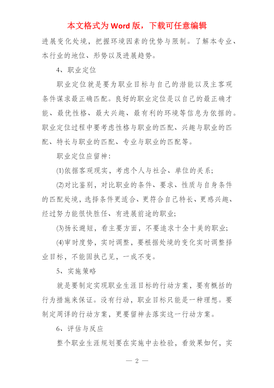 大学生职业生涯规划发展报告标准格式指南