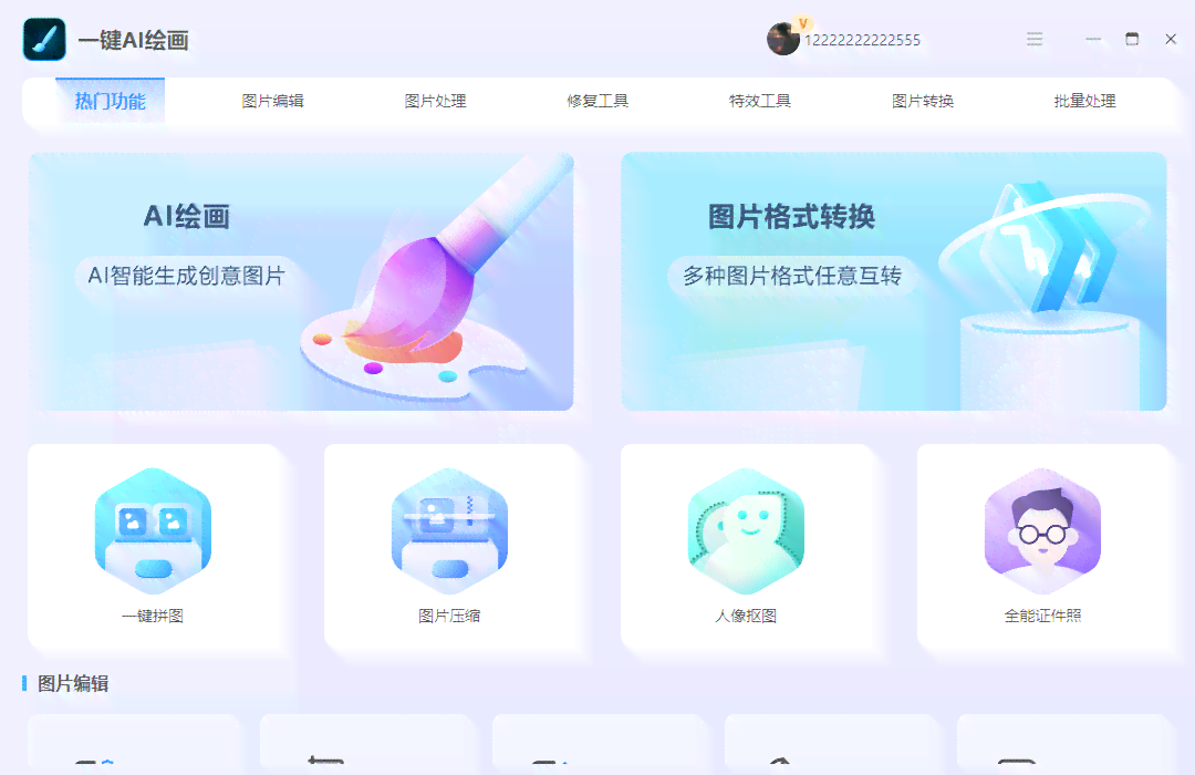 一键创作ai技术