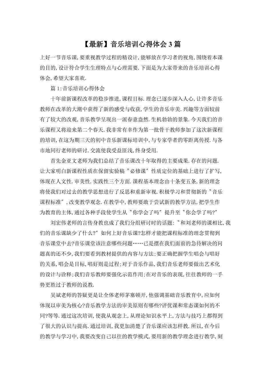 全面解析：歌曲创作培训技巧、心得体会与实战应用指南