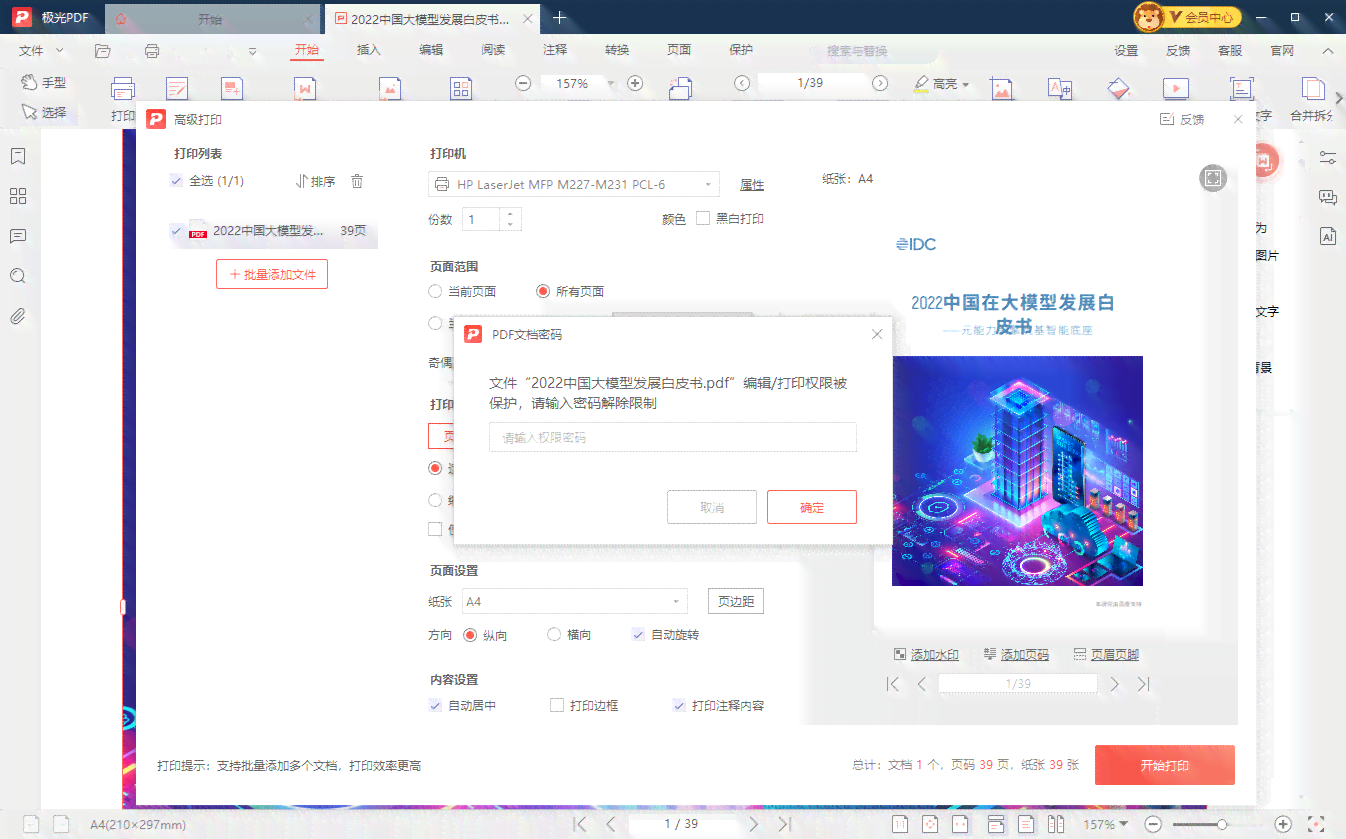 AI脚本教程：如何高效打开、管理和浏览多页PDF文档的完整指南