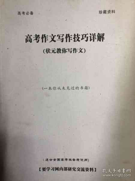 高考范文攻略：作文大神教你写作之道