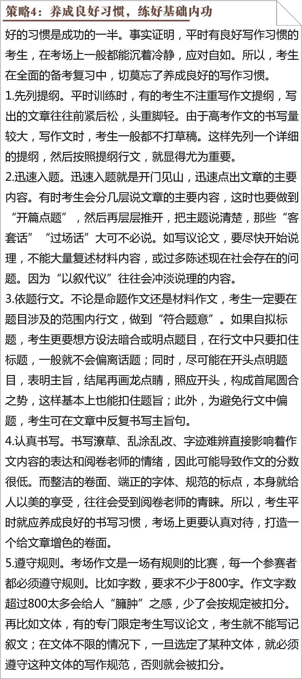 高考范文攻略：作文大神教你写作之道