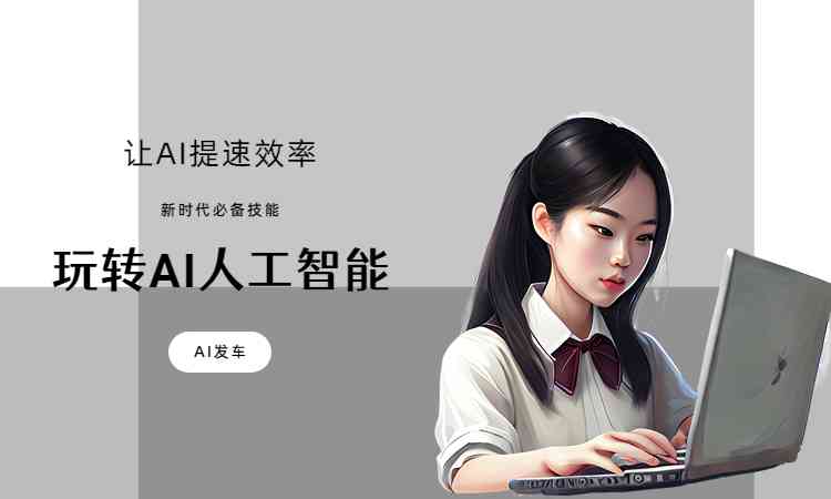 全面盘点：电脑端实用的AI写作应用软件推荐与评测