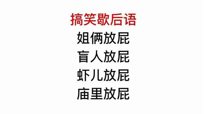 暴脾气文案：搞笑句子大     ，朋友间发疯必备语录
