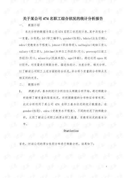 对AI策划婚礼的分析报告：案例解析与范文示例