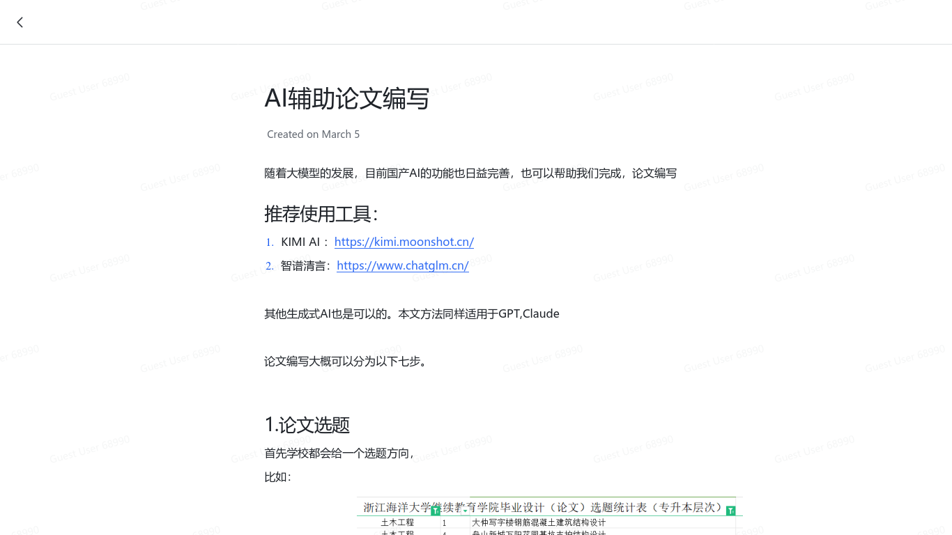 ai写论文文案