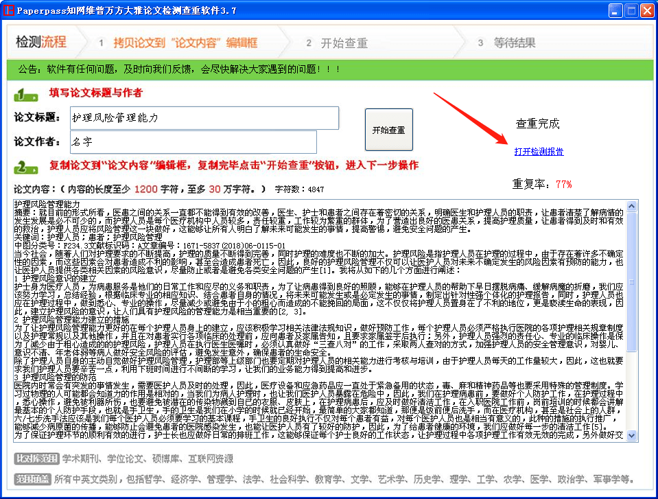 大雅相似度查重安全吗：与大雅相似度查重与知网对比、费用及降重攻略
