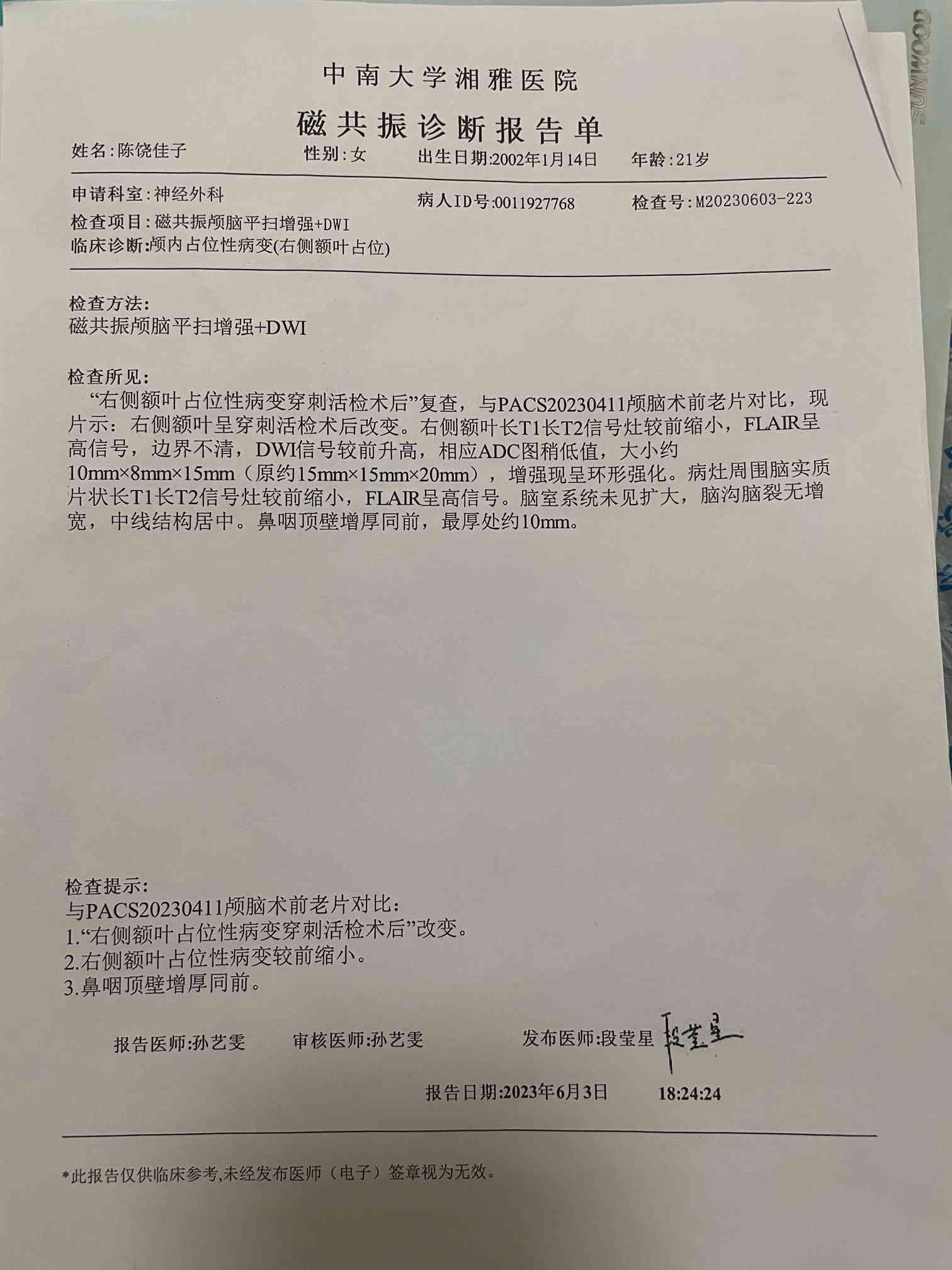 医生解读：如何详析核磁共振报告单与磁共振报告？