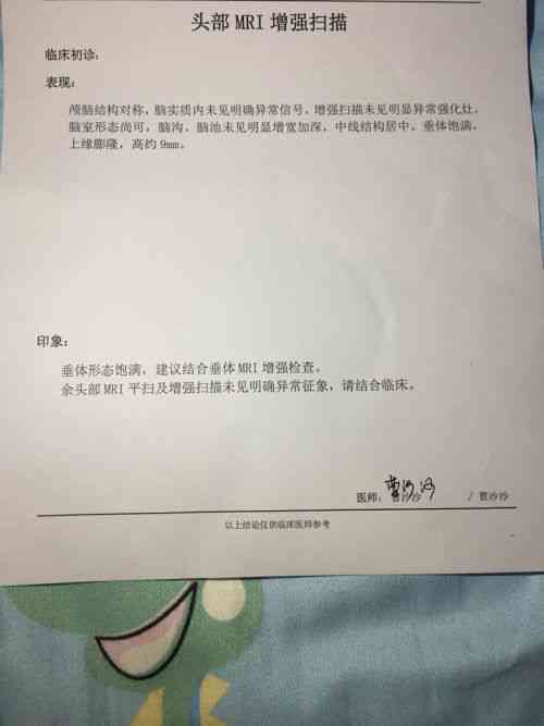 核磁共振检测报告解读：全面分析常见病症与异常情况解析