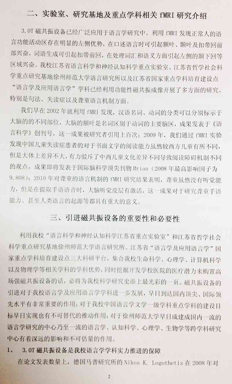 ai核磁共振报告