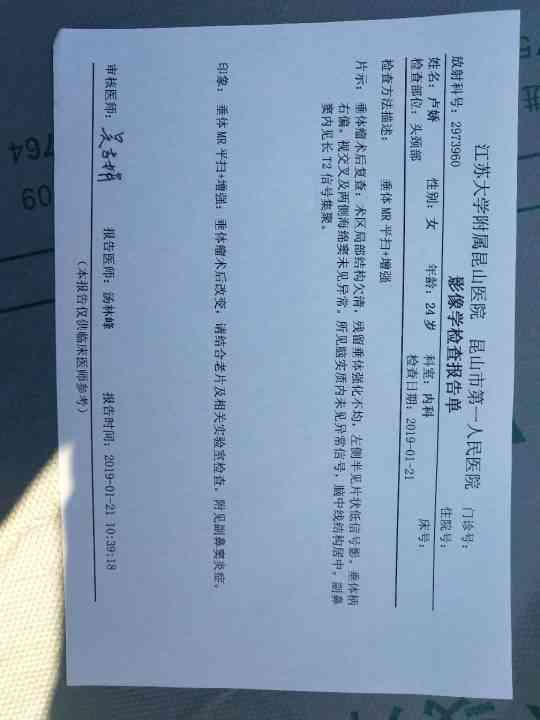 ai核磁共振报告