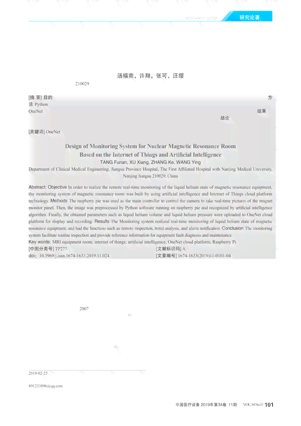 ai核磁共振报告