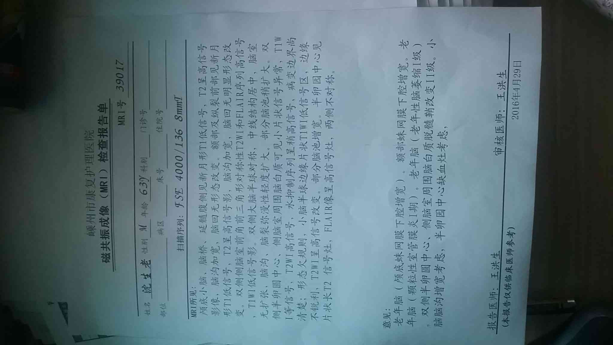 ai核磁共振报告