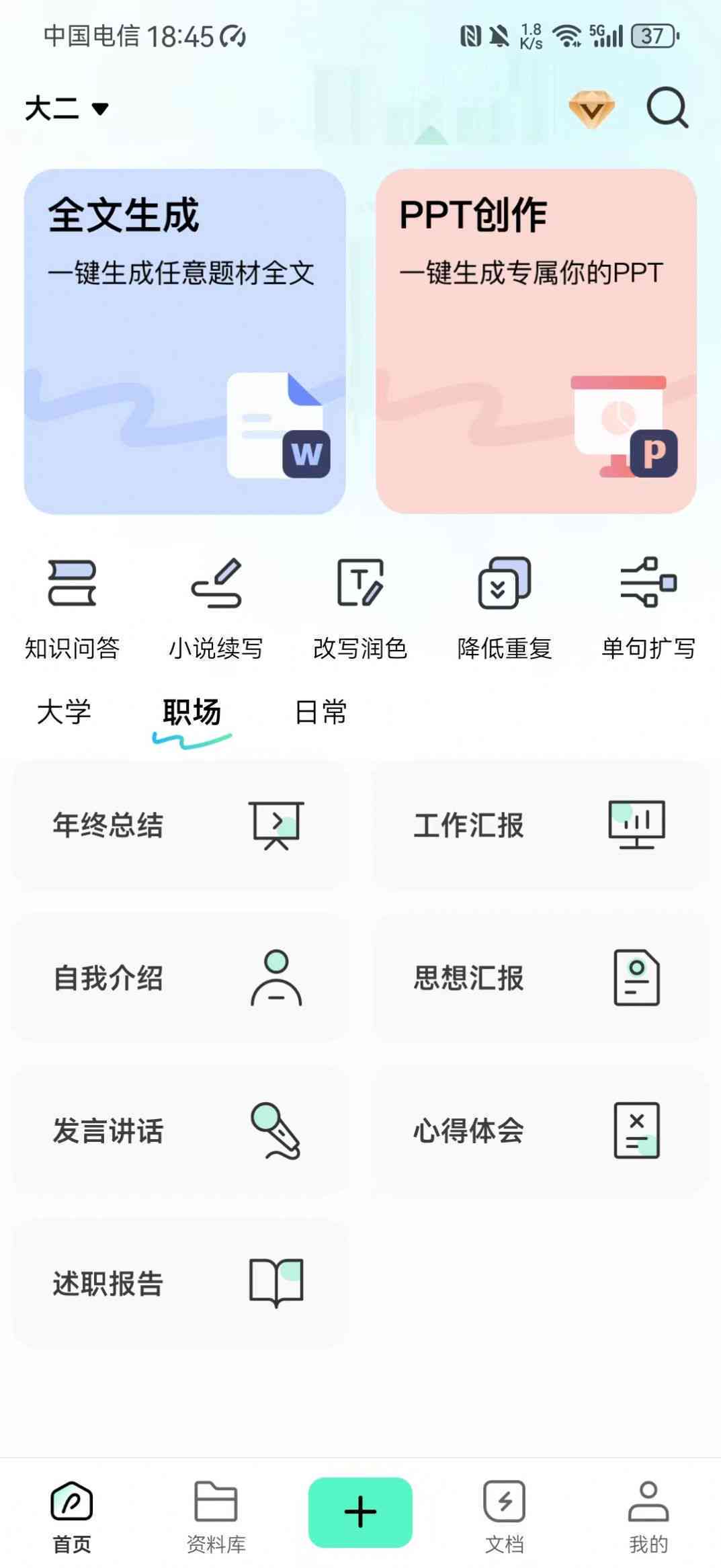 推荐哪个手机软件：一键生成读书心得体会，轻松写作总结与体会的好用工具