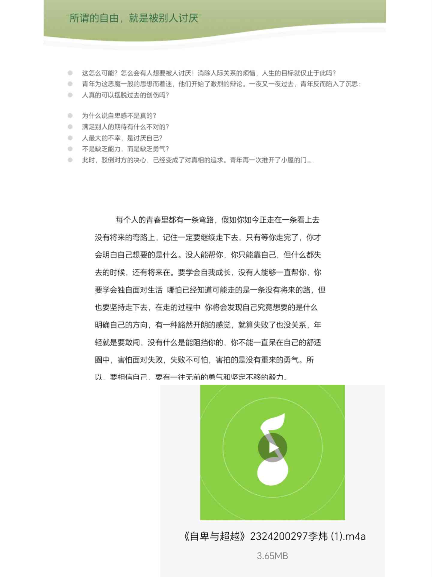 探索心灵成长的必备软件：全面收录心得感悟与自我提升工具