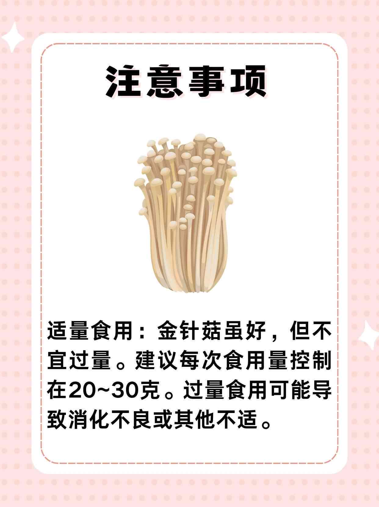 全面收录：金针菇经典语录与趣味表达汇编