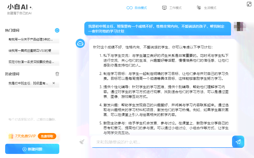 AI智能作业助手：一键与全面解决方案，助力学效率提升