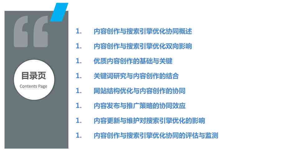 全面指南：内容创作策略与实践，涵创意构思、写作技巧与搜索引擎优化