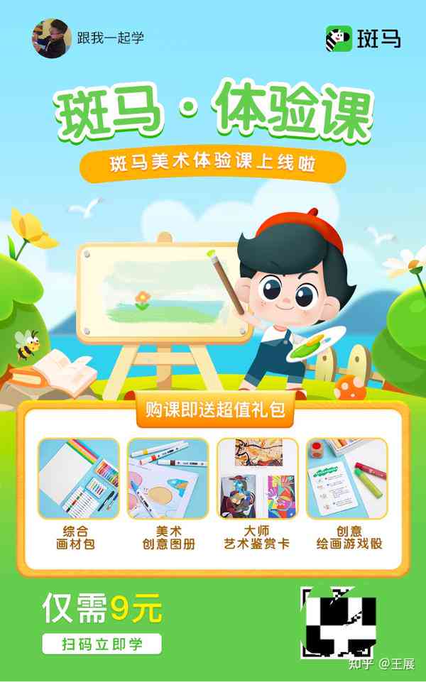 斑马AI启绘画文案：全面解析课程与艺术绘画讲解