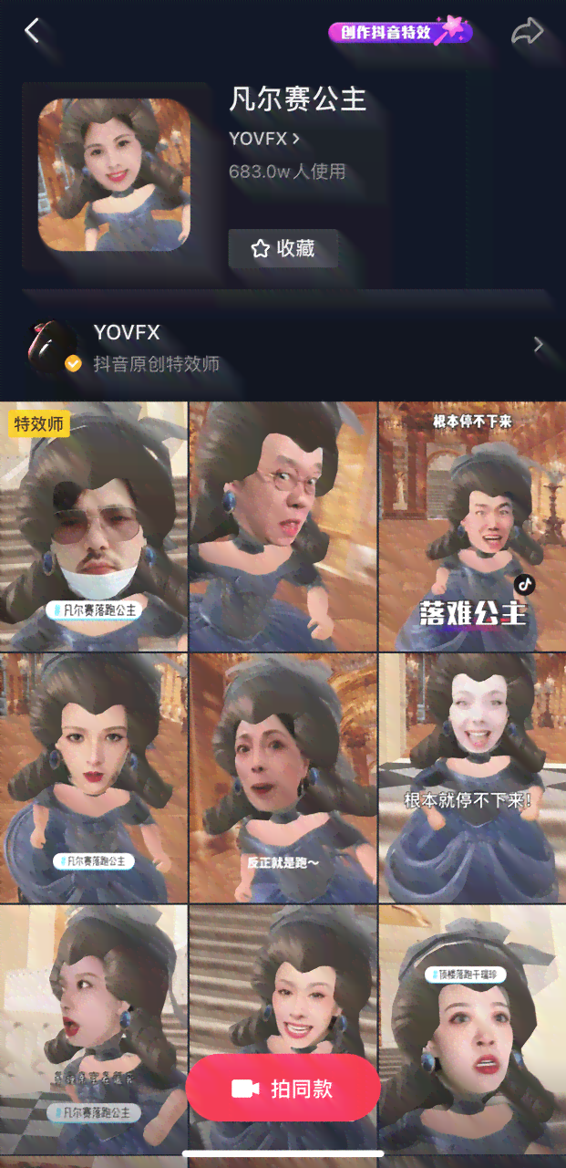 最近抖音热门：一张照片怎么实现换脸特效，轻松变换张张照