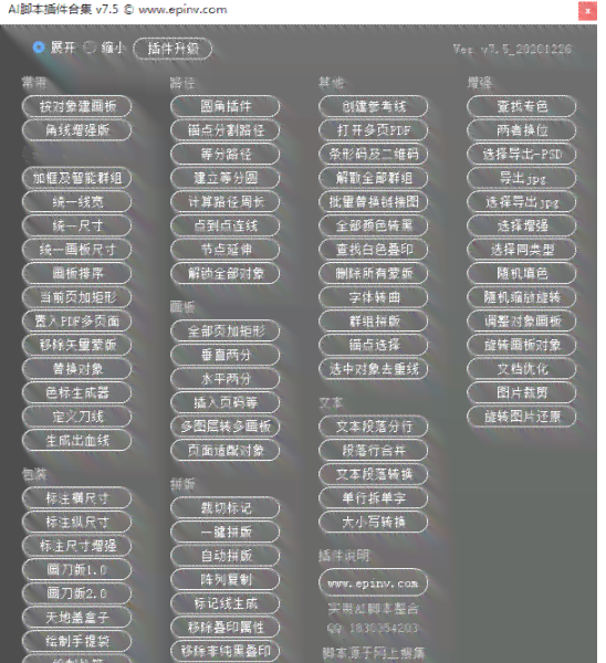 AI脚本插件合集完整安装指南：涵、安装、配置及常见问题解答