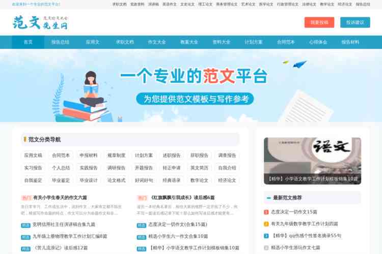 中文在线写作工具——全方位中文写作网站与平台