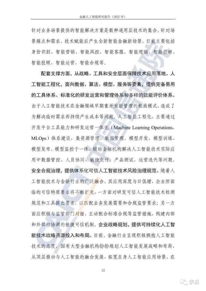 基金公司如何撰写人工智能研究报告范文：一份详细撰写指南