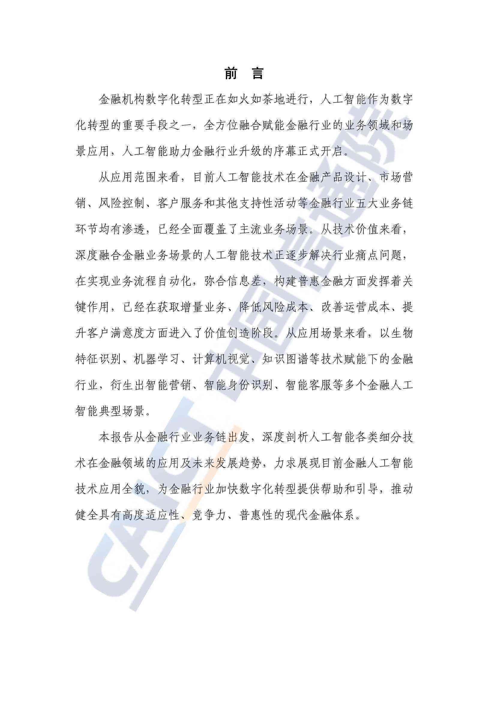 基金公司如何撰写人工智能研究报告范文：一份详细撰写指南