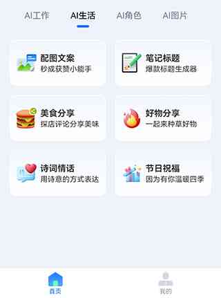 美食ai文案软件