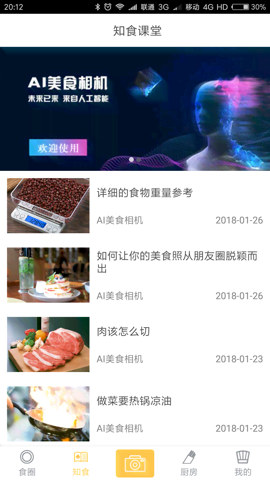 美食ai文案软件
