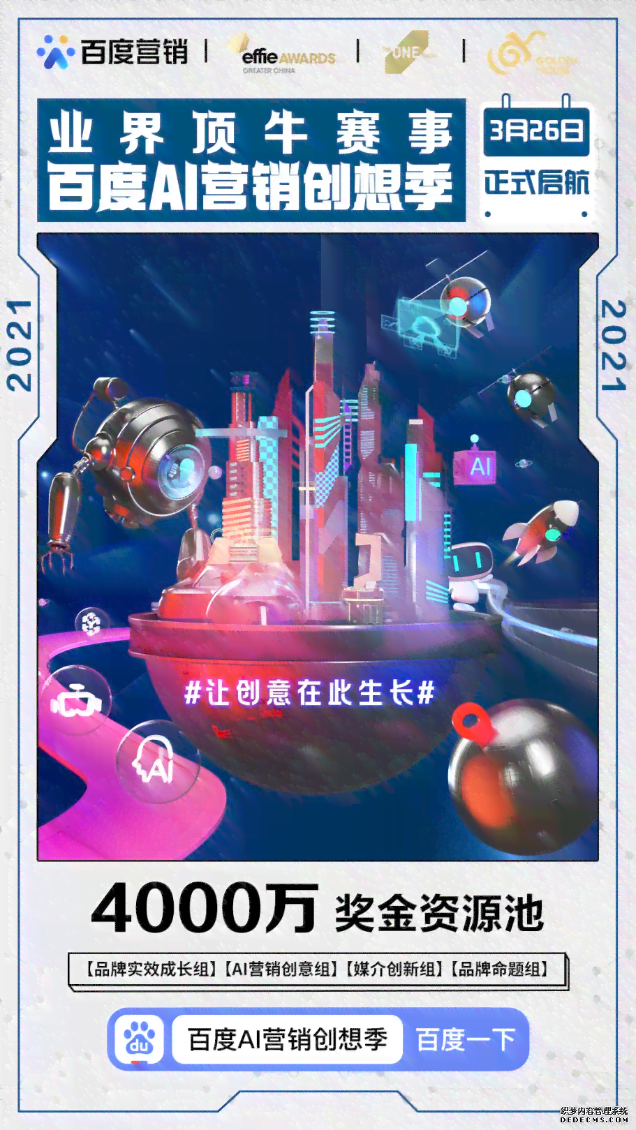 百度AI共创计划传文案：赋能创新企业，引领智能未来，共筑科技梦想