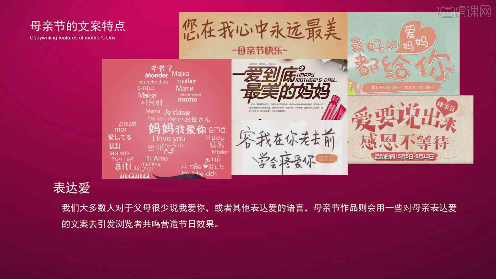 母亲节活动推广话术：撰写、表达与文案项目全攻略