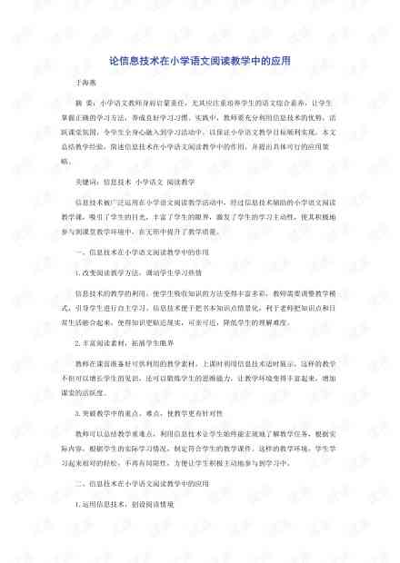 ai技术学情分析报告：小学语文、数学、美术及语文综合分析