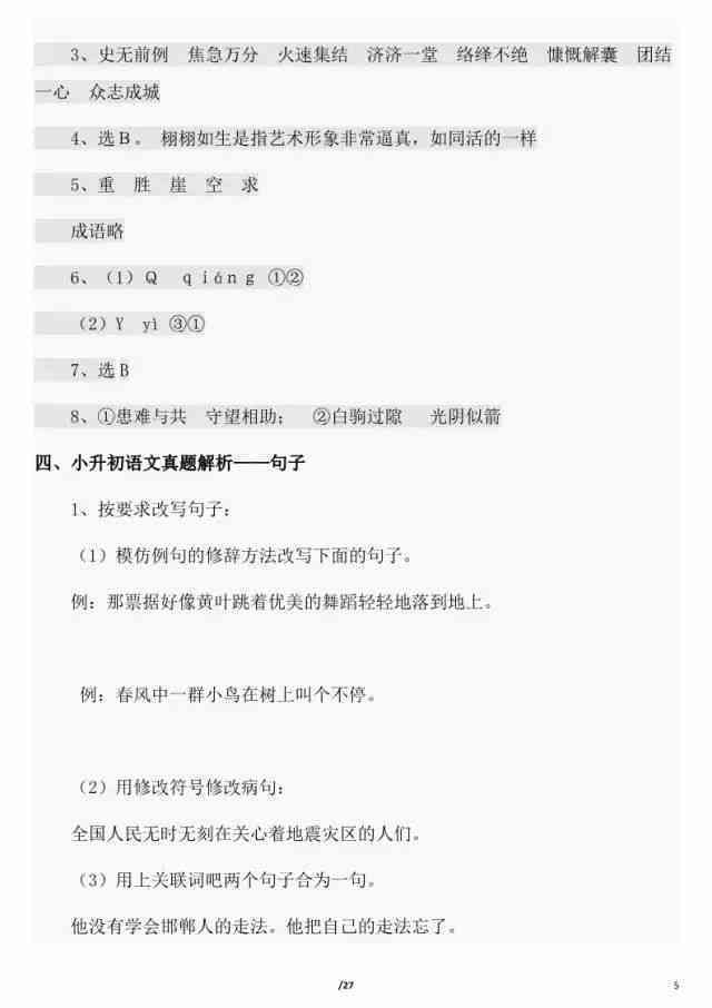ai技术学情分析报告：小学语文、数学、美术及语文综合分析