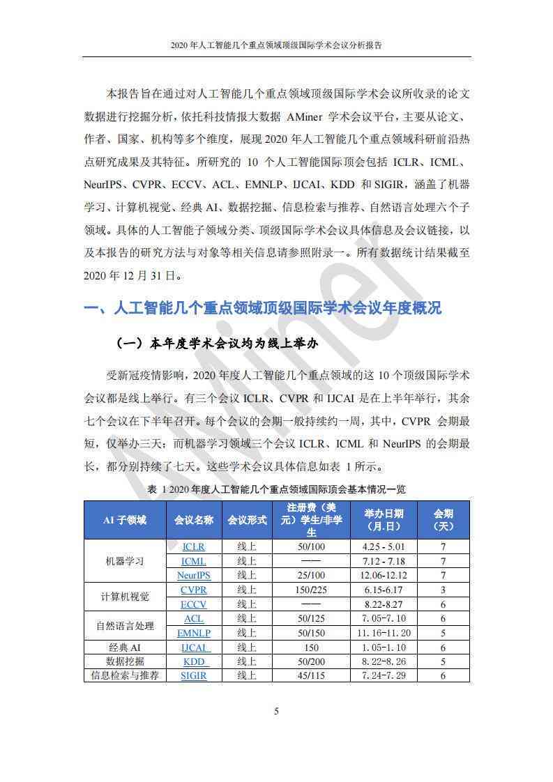ai学情分析方案和报告