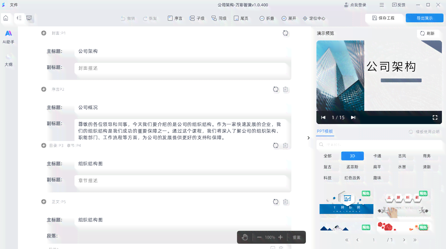 AI智能文案生成器：一键解决内容创作、优化与高效排版需求