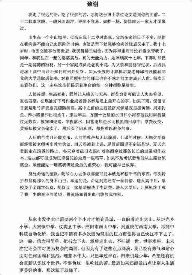 智能论文写作：如何制定AI辅助下的致谢模板
