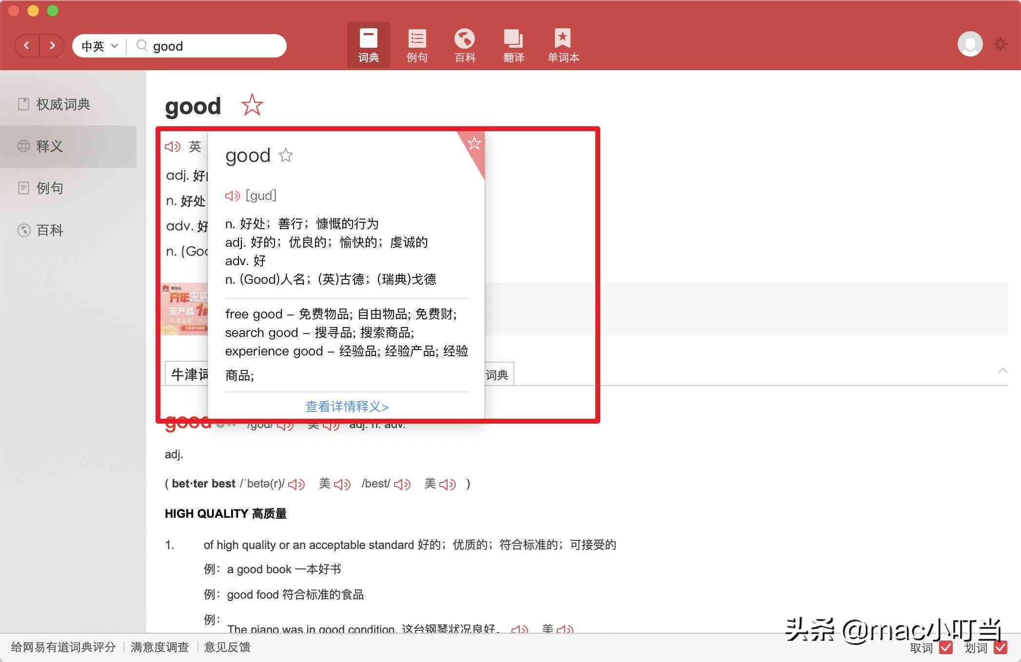 有道词典取词怎么用：手机版在线屏幕取词功能详解