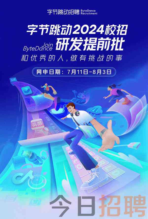 字节跳动ai对话创意写作招聘成都
