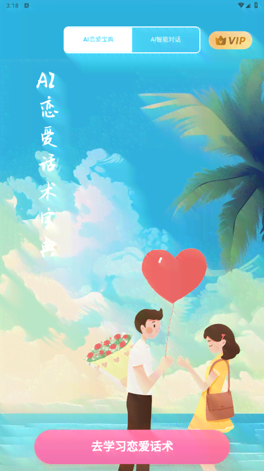 学ai大学生恋爱文案