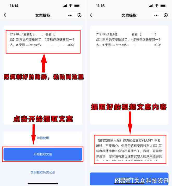 如何提取手机视频中的文案并将其做成文档文件